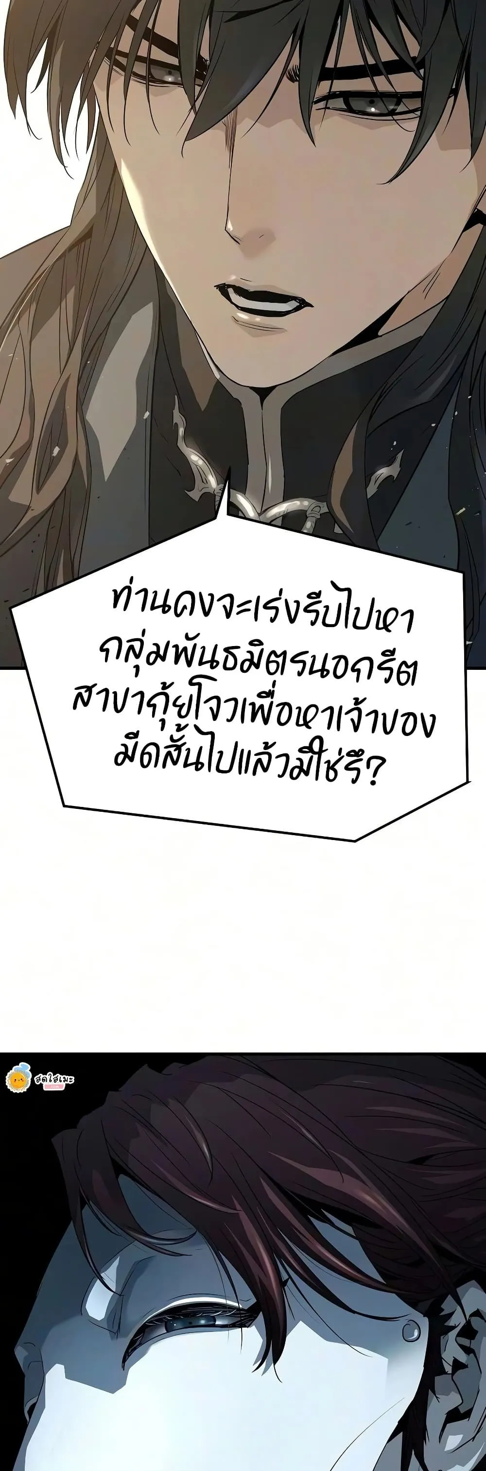Absolute Regression ย้อนชะตาล่าข้ามภพ - หน้า 79