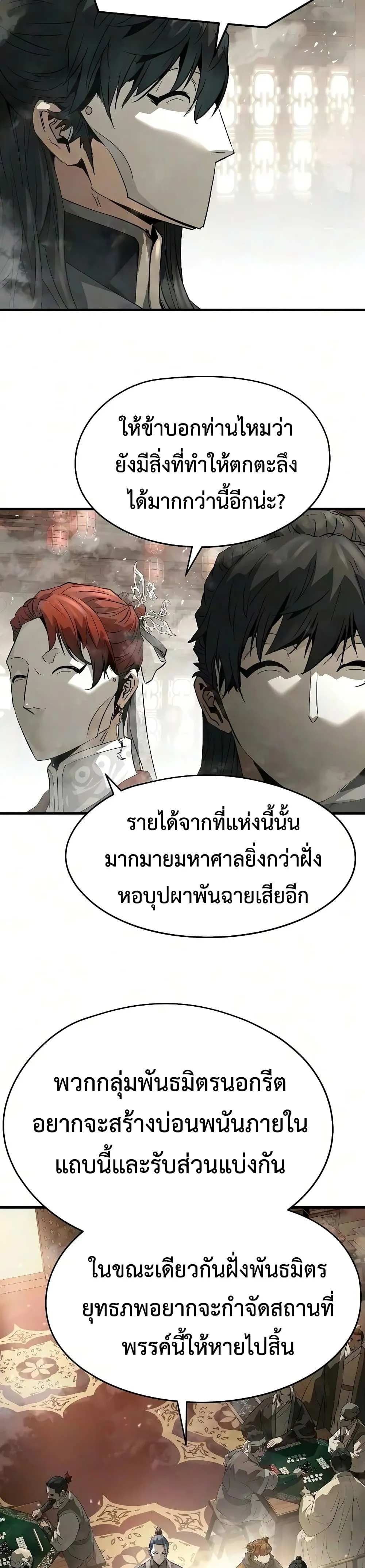 Absolute Regression ย้อนชะตาล่าข้ามภพ - หน้า 35