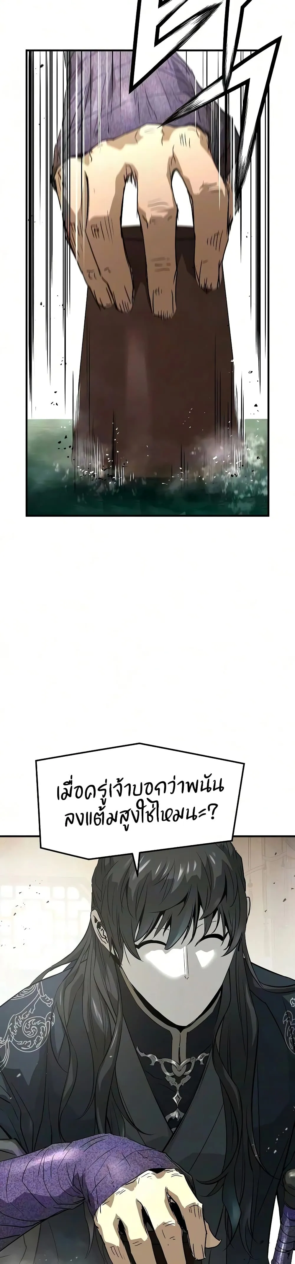Absolute Regression ย้อนชะตาล่าข้ามภพ - หน้า 45