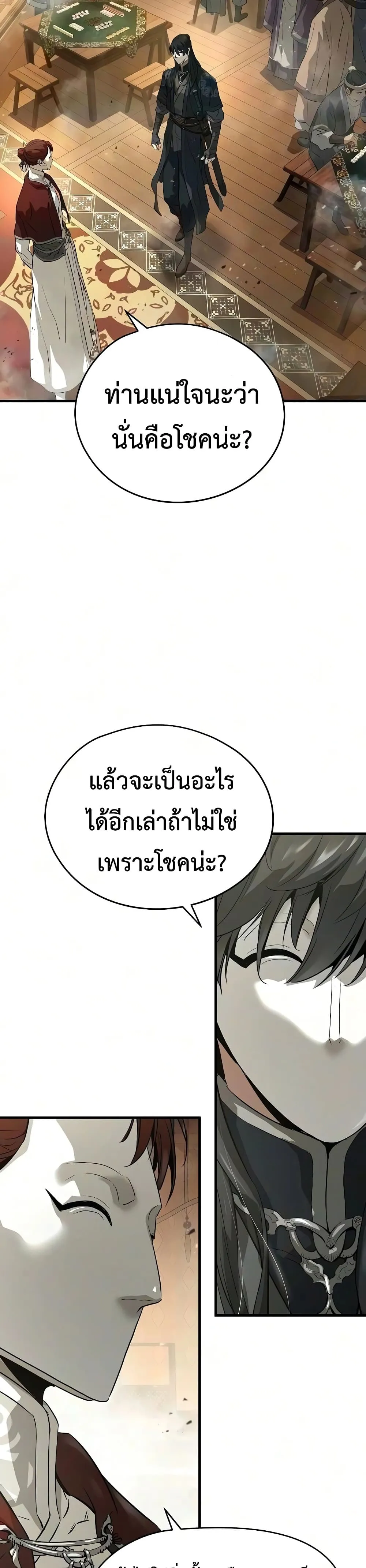 Absolute Regression ย้อนชะตาล่าข้ามภพ - หน้า 48