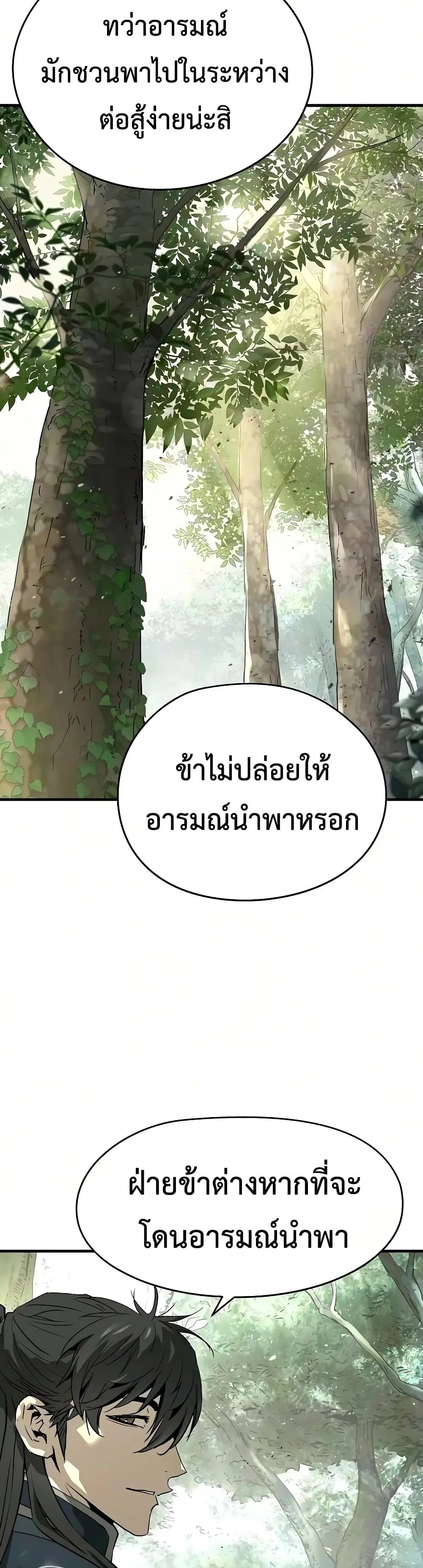 Absolute Regression ย้อนชะตาล่าข้ามภพ - หน้า 10