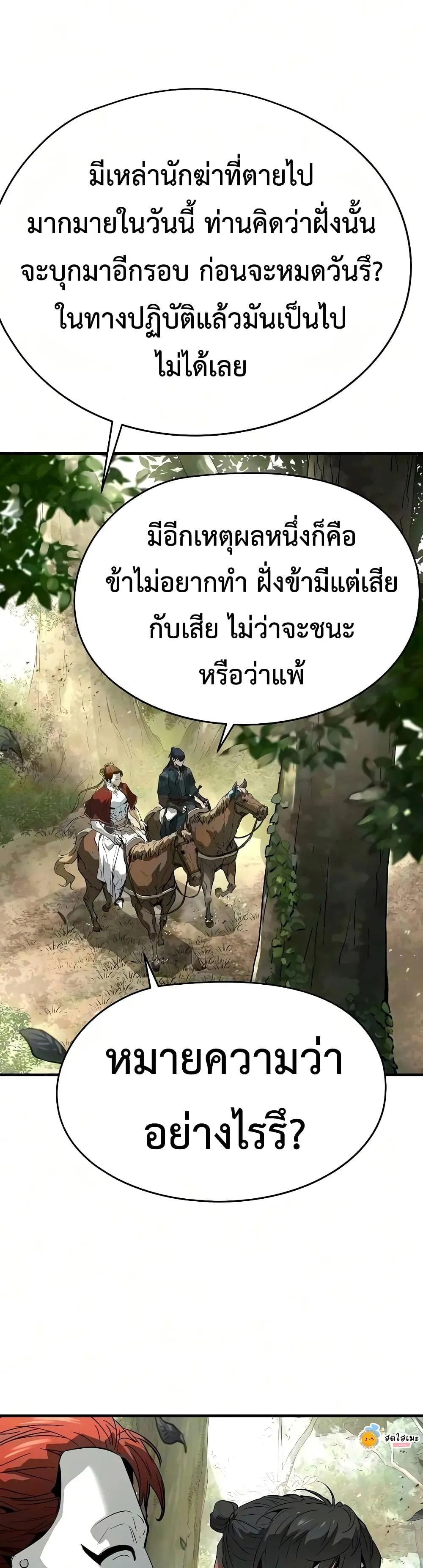 Absolute Regression ย้อนชะตาล่าข้ามภพ - หน้า 13