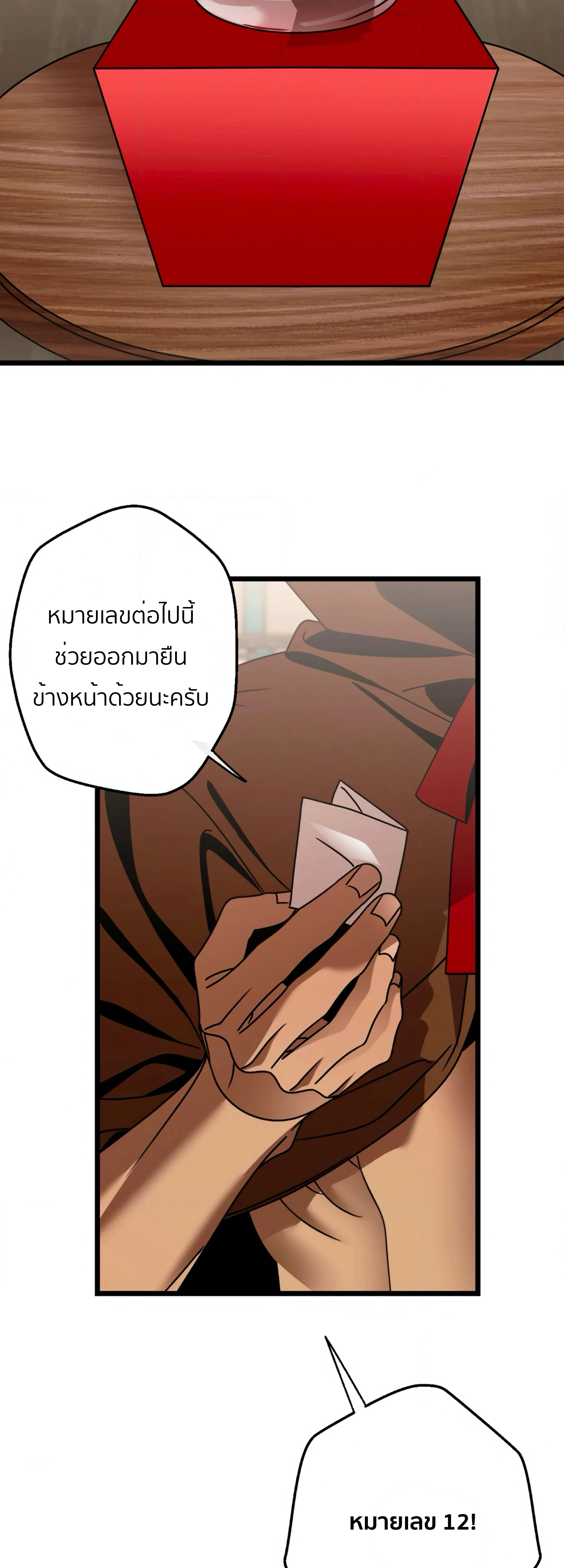 MZ Santa and the Hungry Reindeer - ซานต้า MZ กับกวางเรนเดียร์จอมหิวโหย - หน้า 2