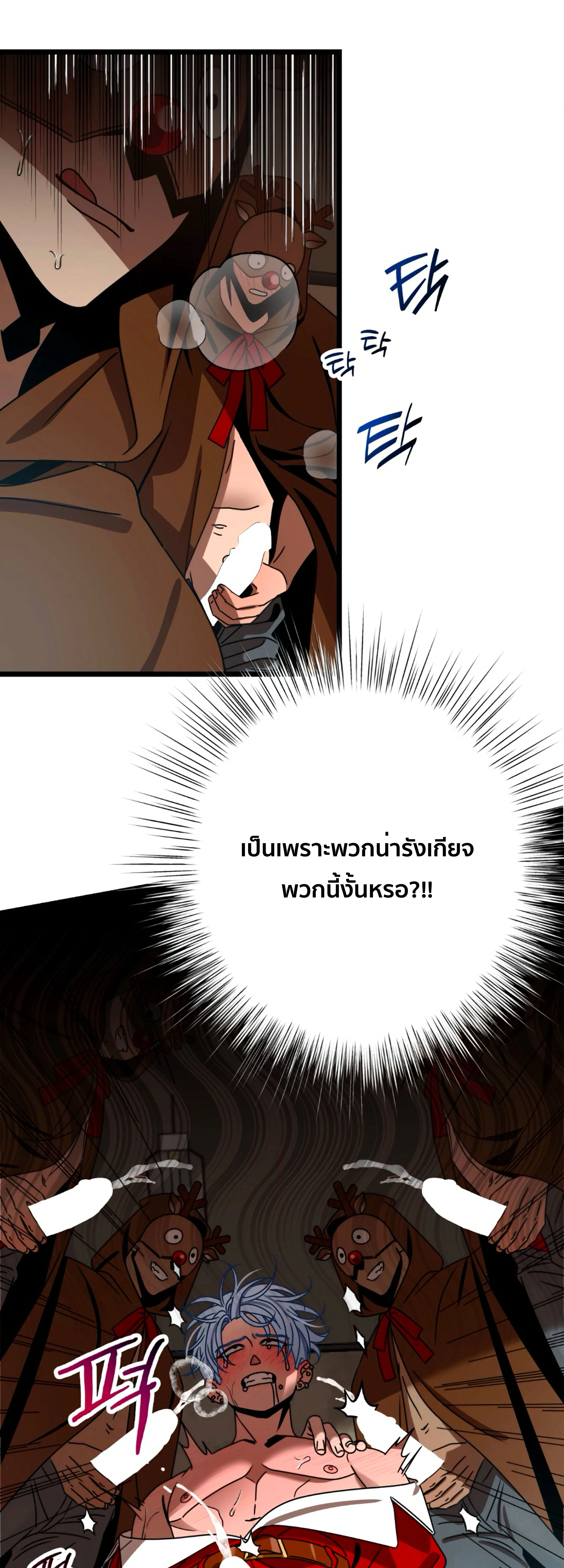 MZ Santa and the Hungry Reindeer - ซานต้า MZ กับกวางเรนเดียร์จอมหิวโหย - หน้า 13