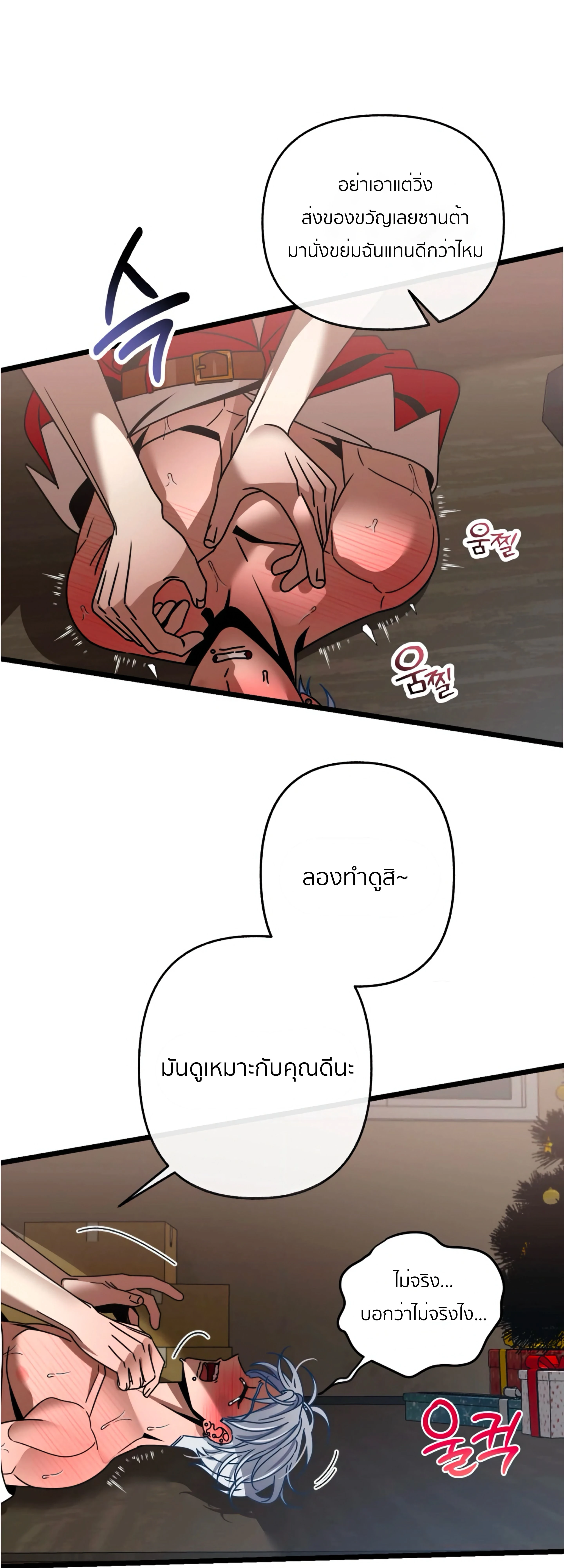 MZ Santa and the Hungry Reindeer - ซานต้า MZ กับกวางเรนเดียร์จอมหิวโหย - หน้า 19