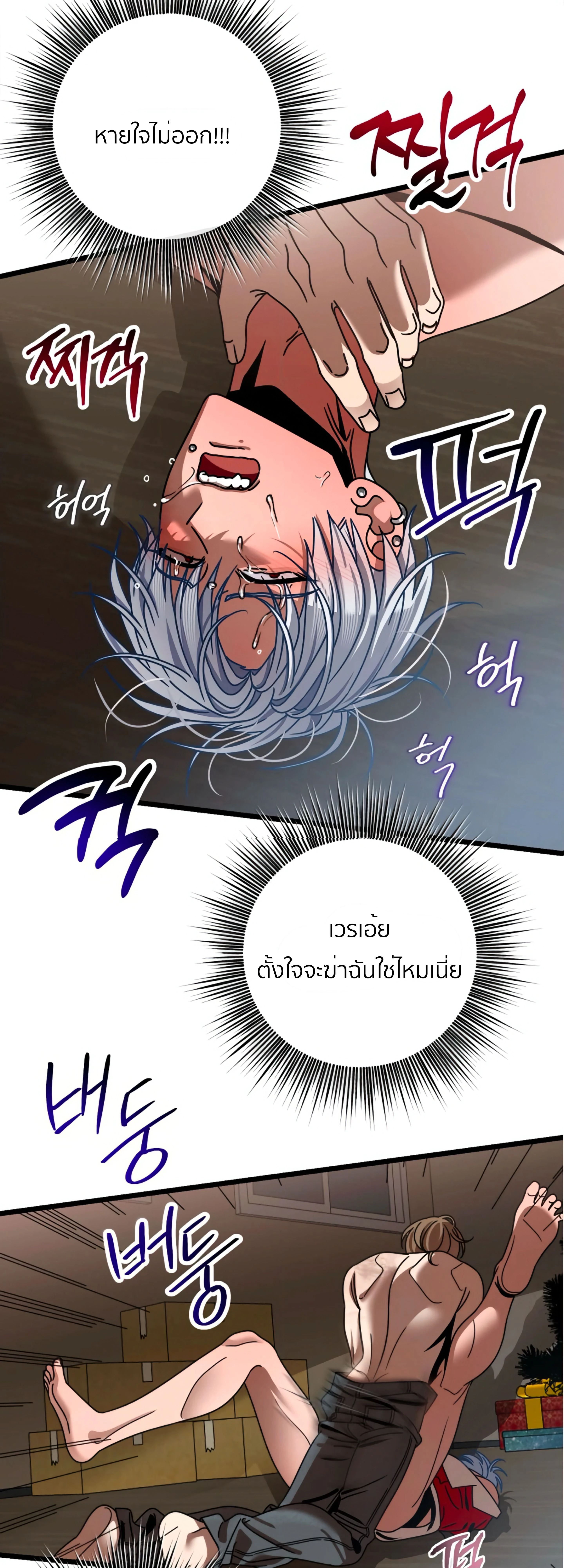 MZ Santa and the Hungry Reindeer - ซานต้า MZ กับกวางเรนเดียร์จอมหิวโหย - หน้า 23