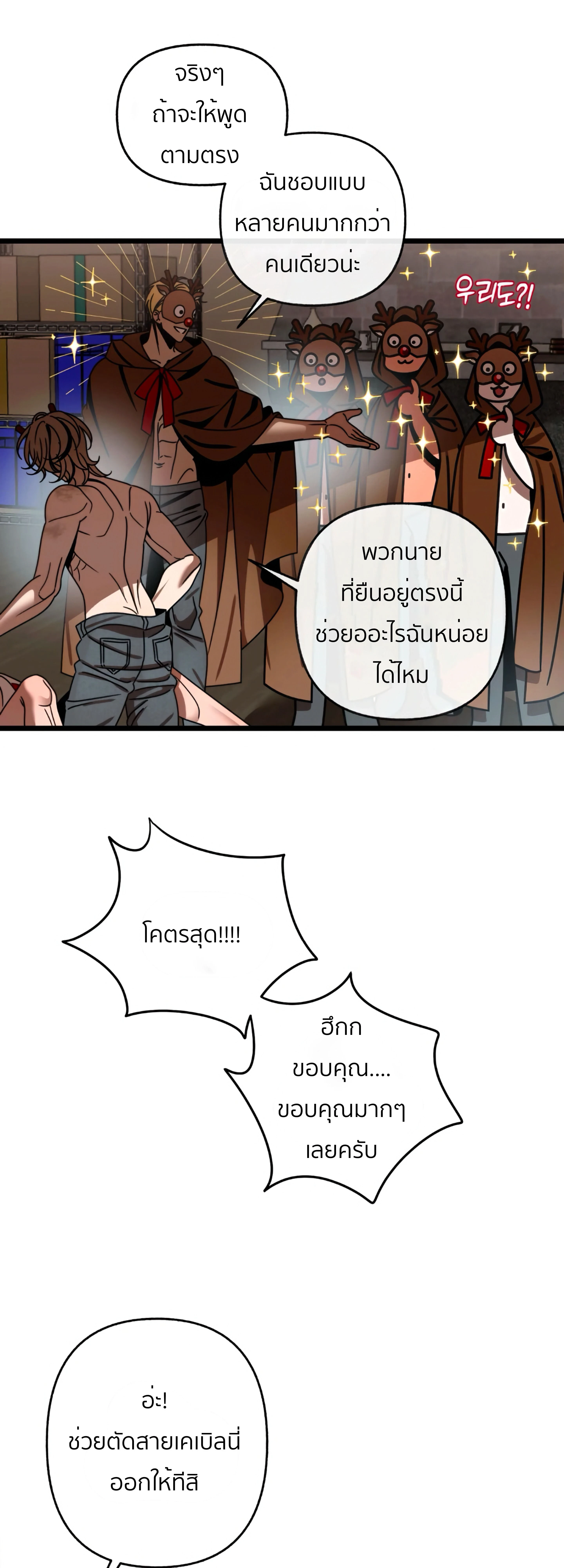 MZ Santa and the Hungry Reindeer - ซานต้า MZ กับกวางเรนเดียร์จอมหิวโหย - หน้า 28