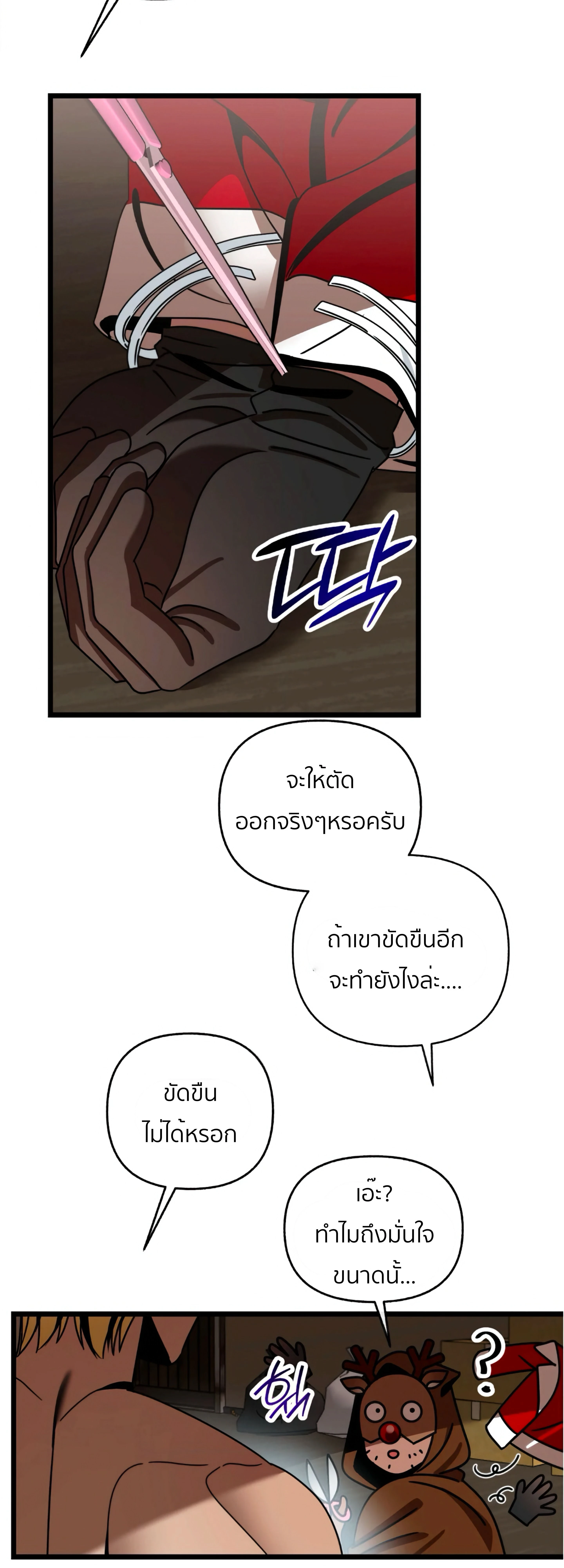 MZ Santa and the Hungry Reindeer - ซานต้า MZ กับกวางเรนเดียร์จอมหิวโหย - หน้า 29