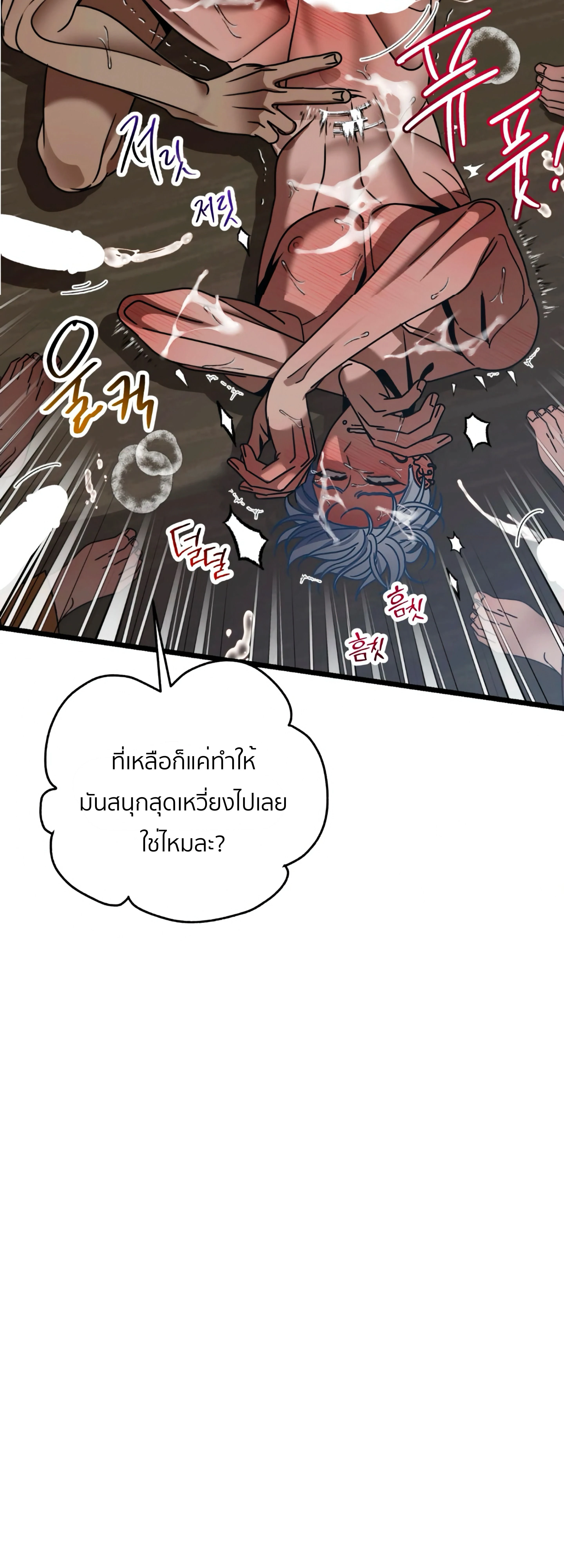MZ Santa and the Hungry Reindeer - ซานต้า MZ กับกวางเรนเดียร์จอมหิวโหย - หน้า 36