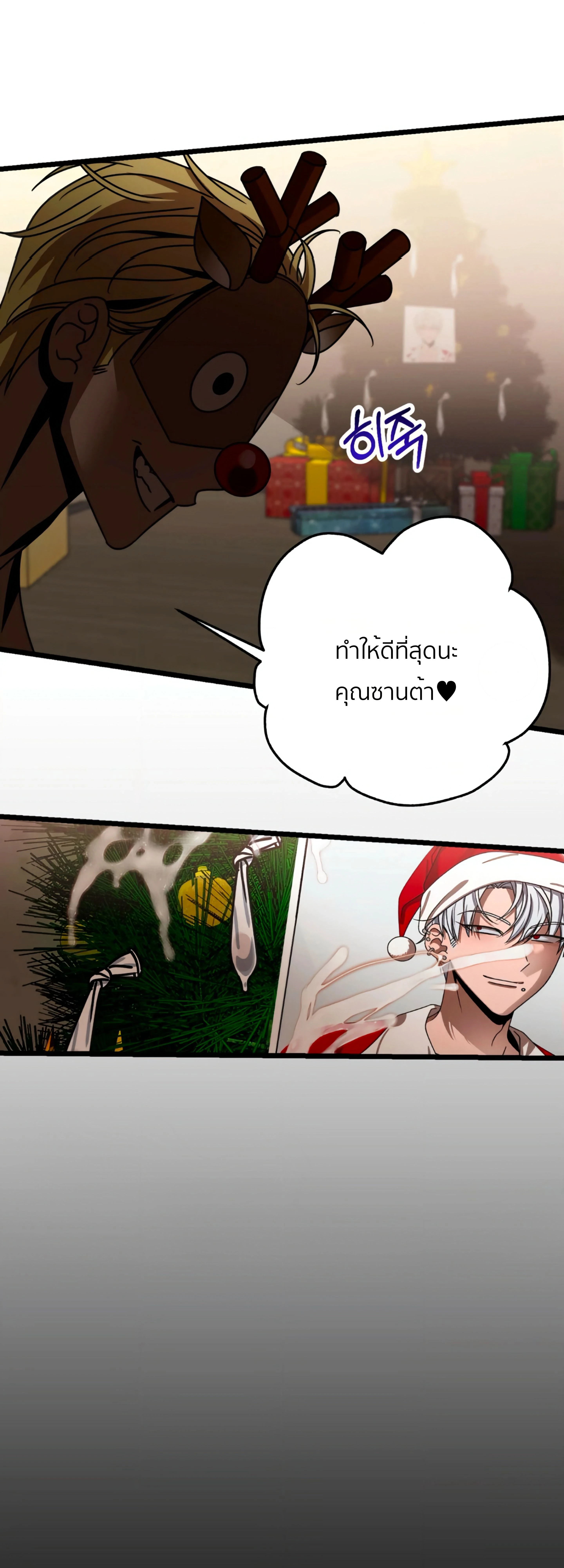 MZ Santa and the Hungry Reindeer - ซานต้า MZ กับกวางเรนเดียร์จอมหิวโหย - หน้า 37
