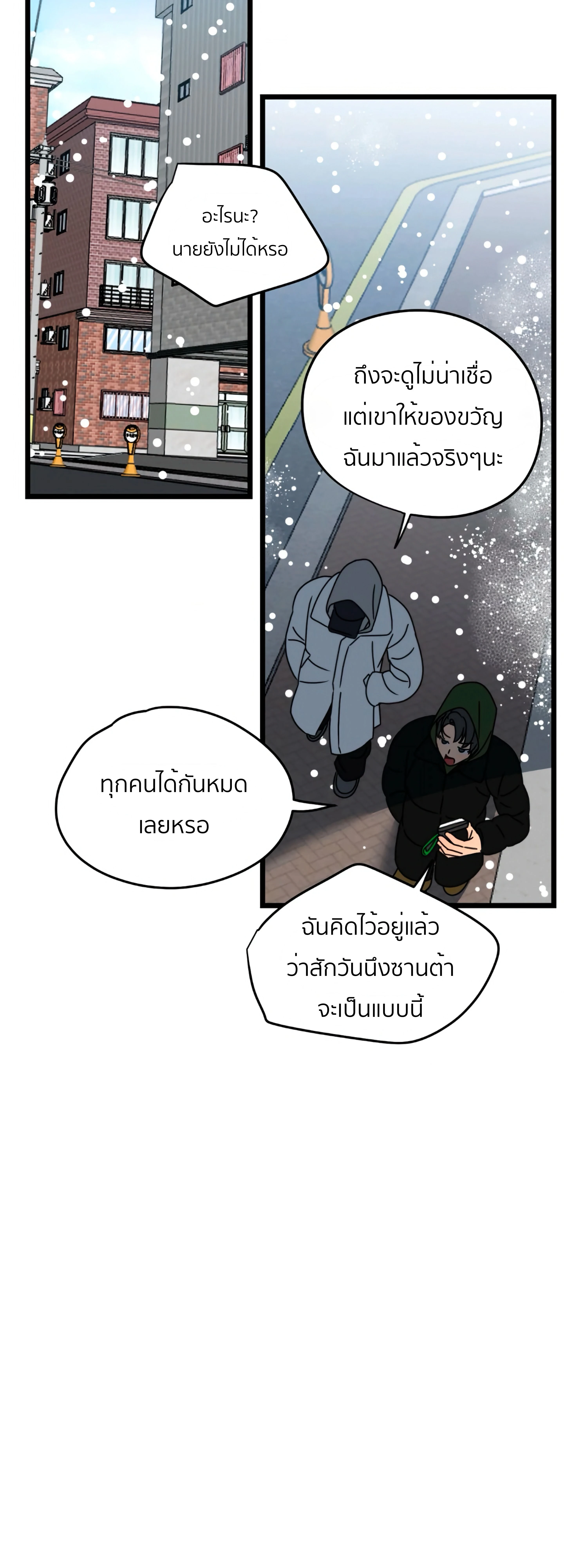 MZ Santa and the Hungry Reindeer - ซานต้า MZ กับกวางเรนเดียร์จอมหิวโหย - หน้า 39