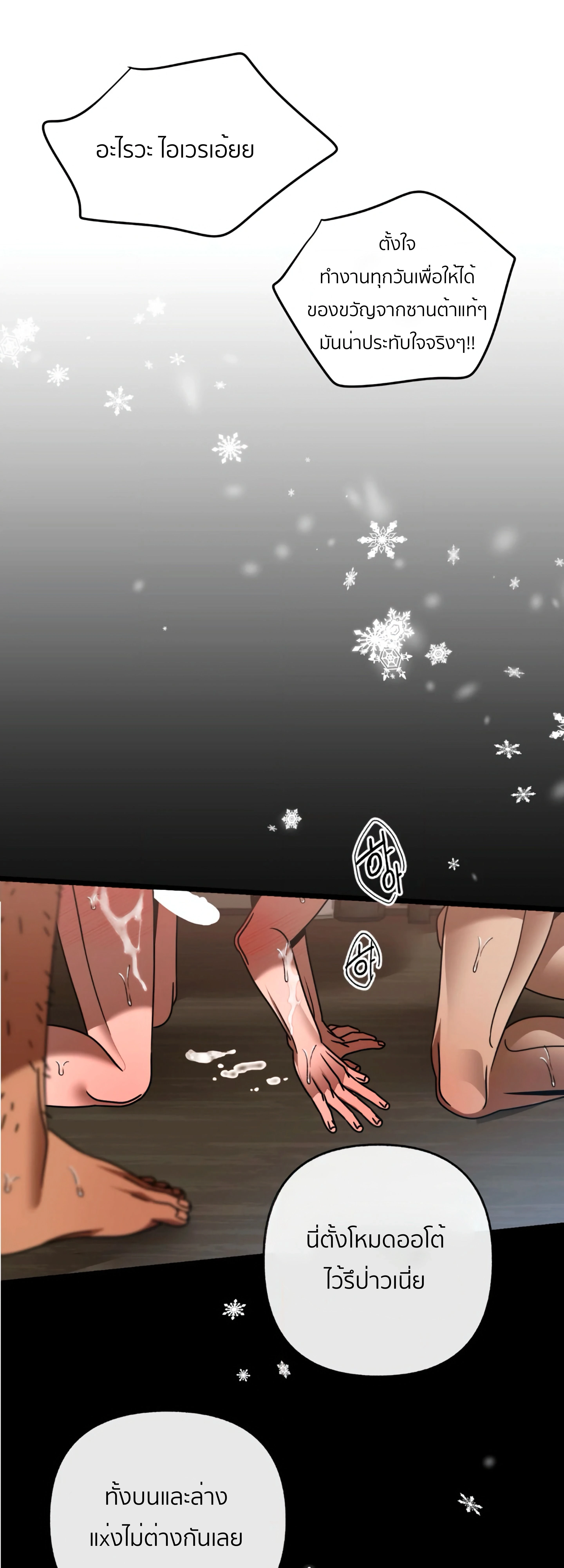 MZ Santa and the Hungry Reindeer - ซานต้า MZ กับกวางเรนเดียร์จอมหิวโหย - หน้า 40