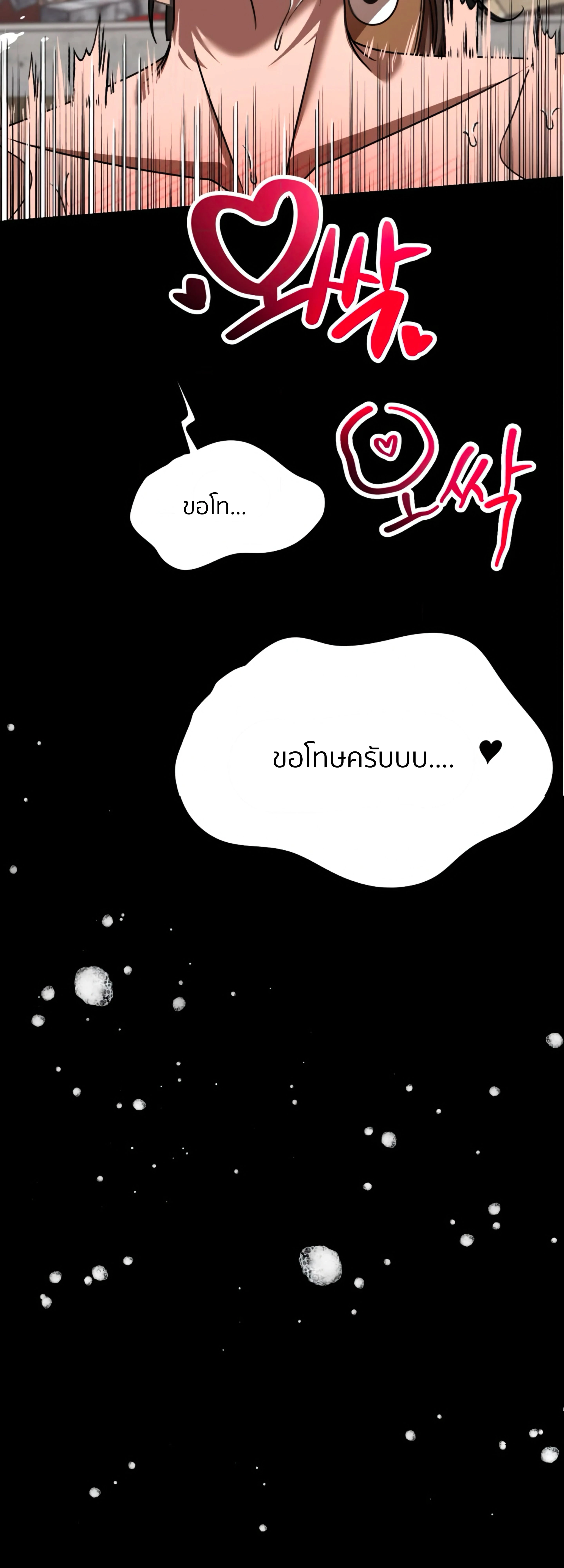 MZ Santa and the Hungry Reindeer - ซานต้า MZ กับกวางเรนเดียร์จอมหิวโหย - หน้า 47