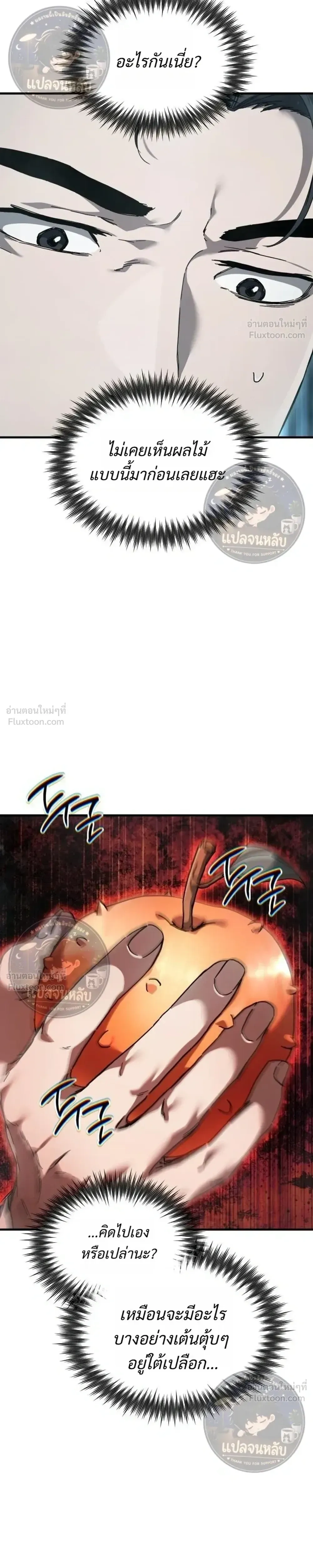Goblin Company - พลิกธุรกิจต่างโลกฉบับคุณโก - หน้า 25