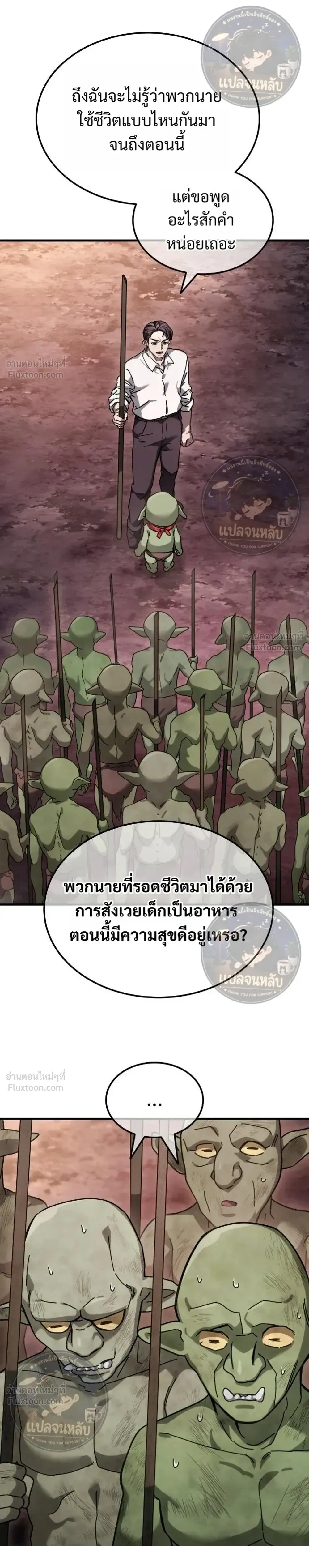 Goblin Company - พลิกธุรกิจต่างโลกฉบับคุณโก - หน้า 39