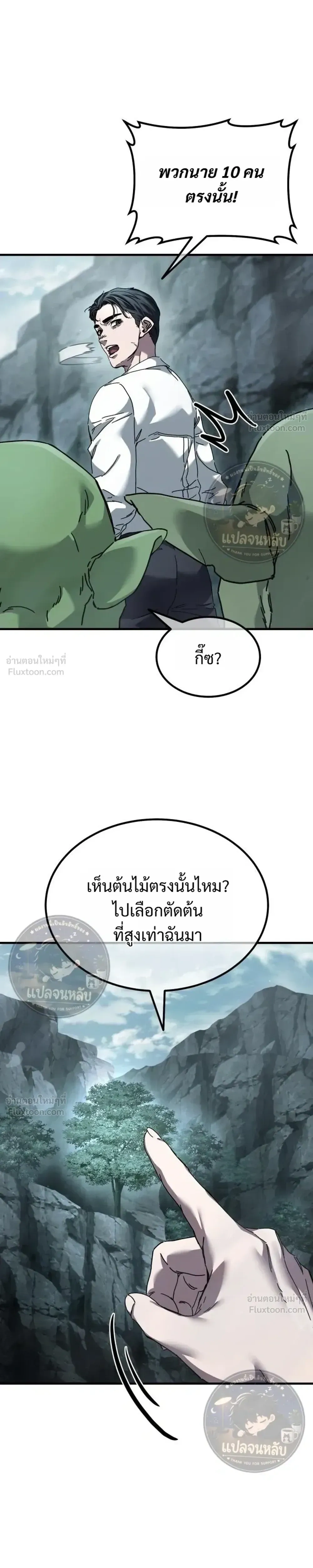 Goblin Company - พลิกธุรกิจต่างโลกฉบับคุณโก - หน้า 5