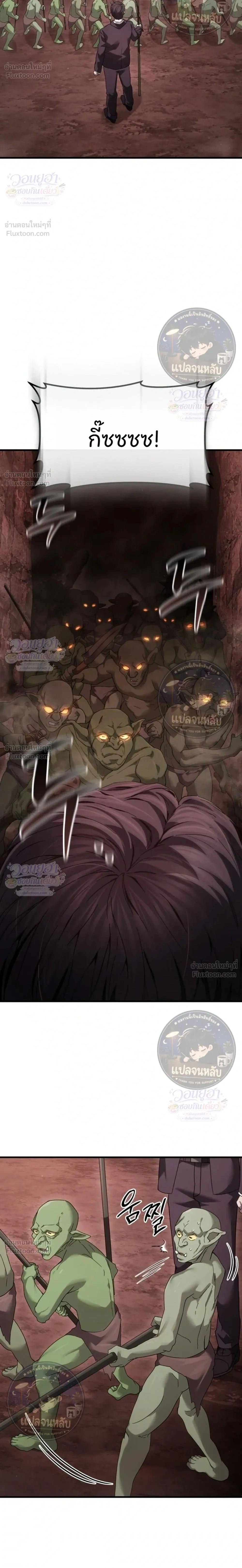 Goblin Company - พลิกธุรกิจต่างโลกฉบับคุณโก - หน้า 2