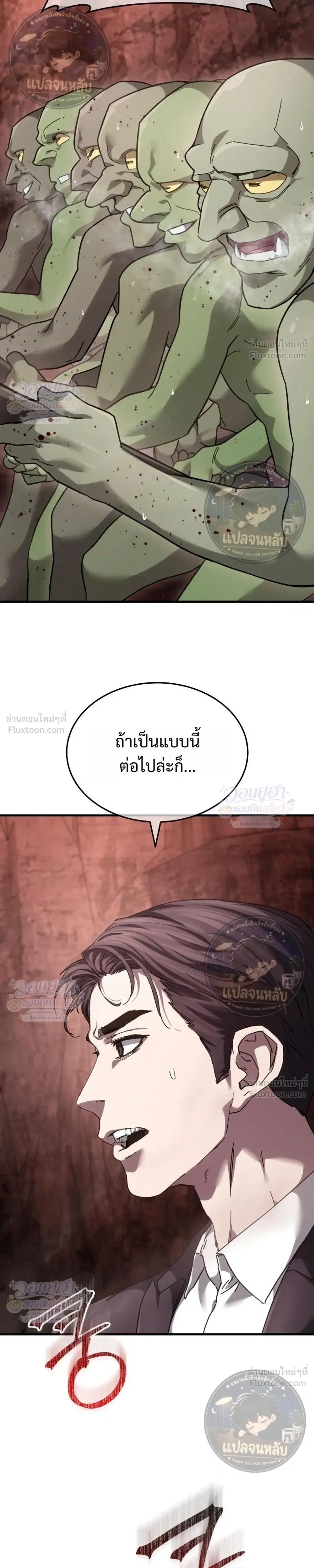 Goblin Company - พลิกธุรกิจต่างโลกฉบับคุณโก - หน้า 29