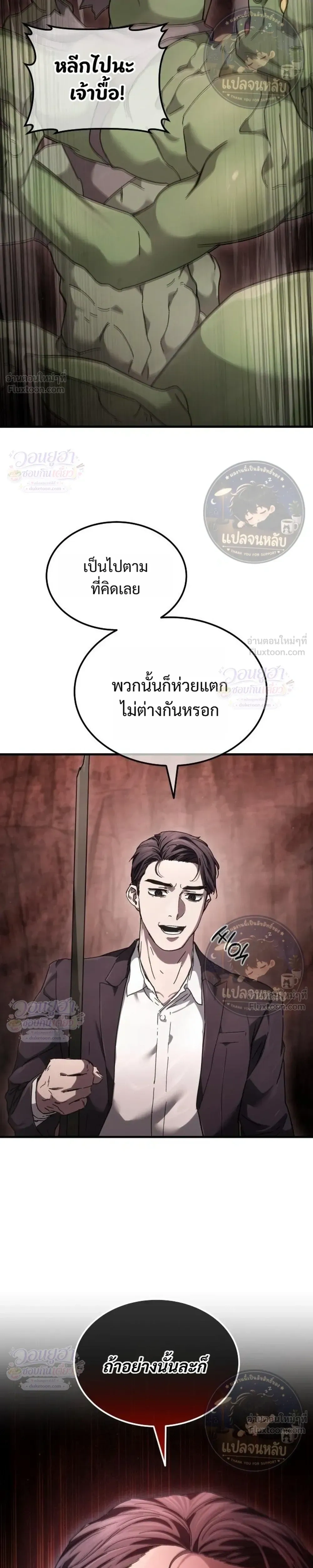 Goblin Company - พลิกธุรกิจต่างโลกฉบับคุณโก - หน้า 7