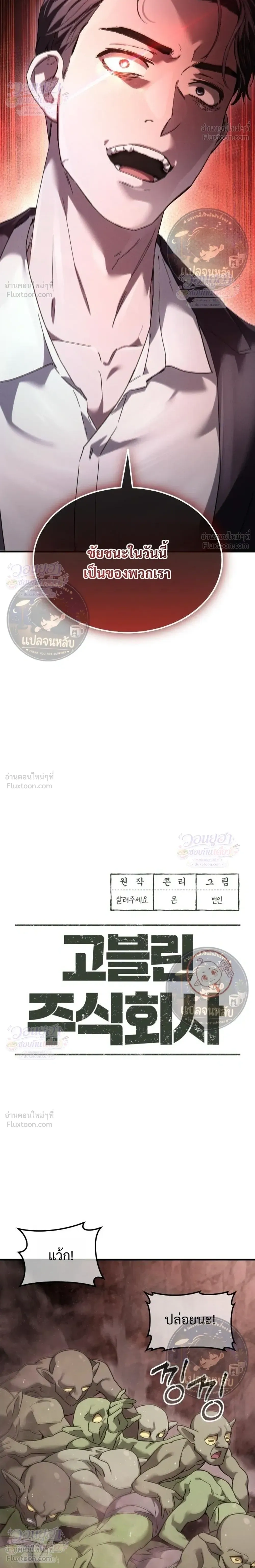 Goblin Company - พลิกธุรกิจต่างโลกฉบับคุณโก - หน้า 8
