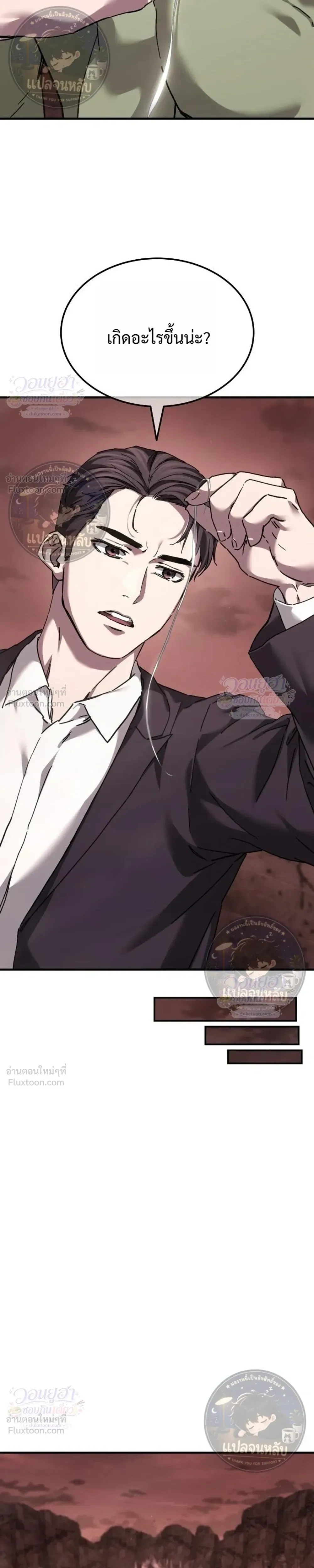 Goblin Company - พลิกธุรกิจต่างโลกฉบับคุณโก - หน้า 39