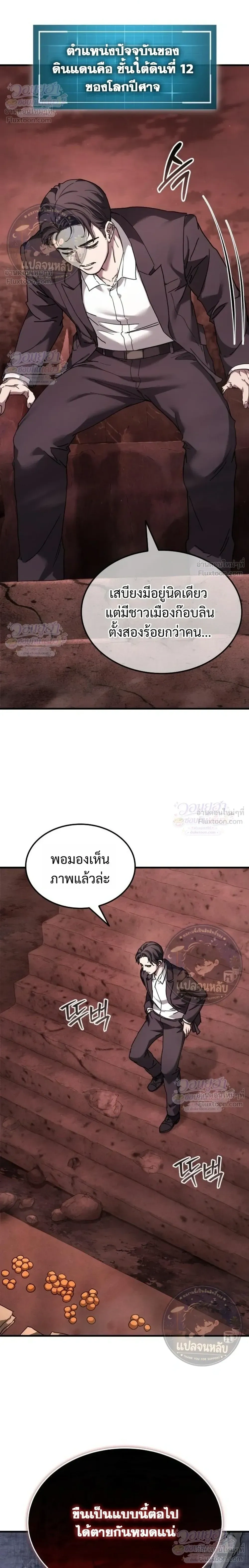 Goblin Company - พลิกธุรกิจต่างโลกฉบับคุณโก - หน้า 4