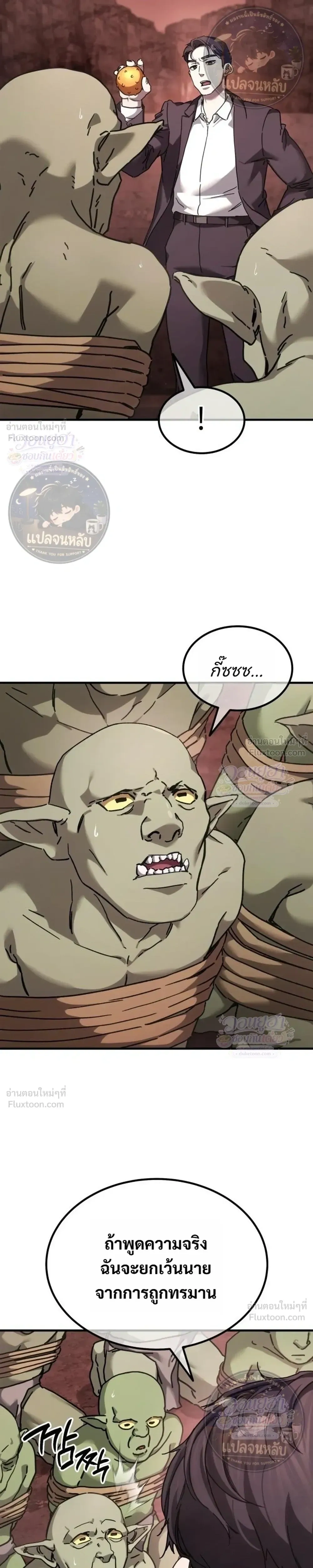 Goblin Company - พลิกธุรกิจต่างโลกฉบับคุณโก - หน้า 7