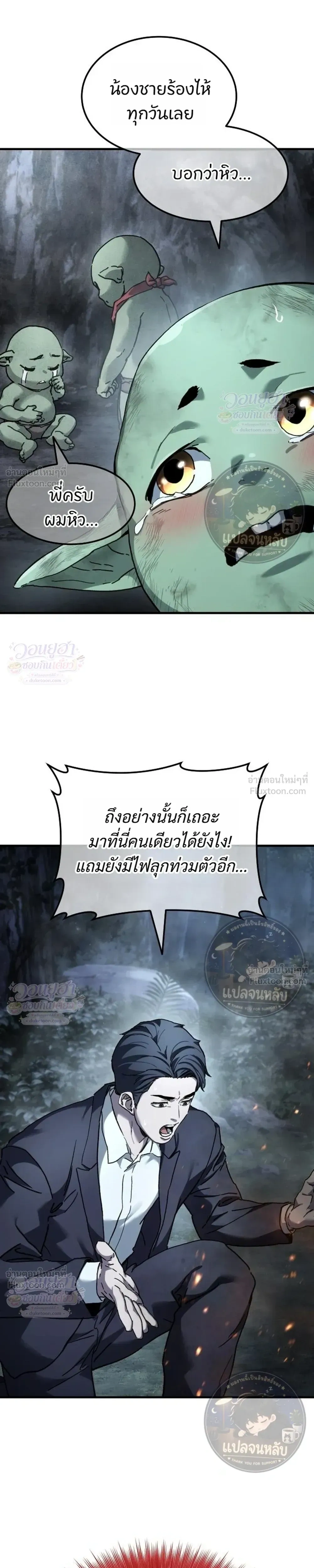 Goblin Company - พลิกธุรกิจต่างโลกฉบับคุณโก - หน้า 33
