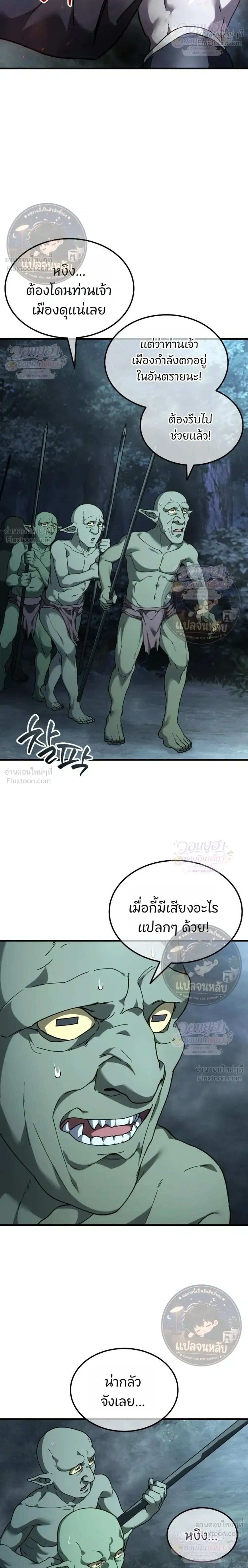Goblin Company - พลิกธุรกิจต่างโลกฉบับคุณโก - หน้า 36
