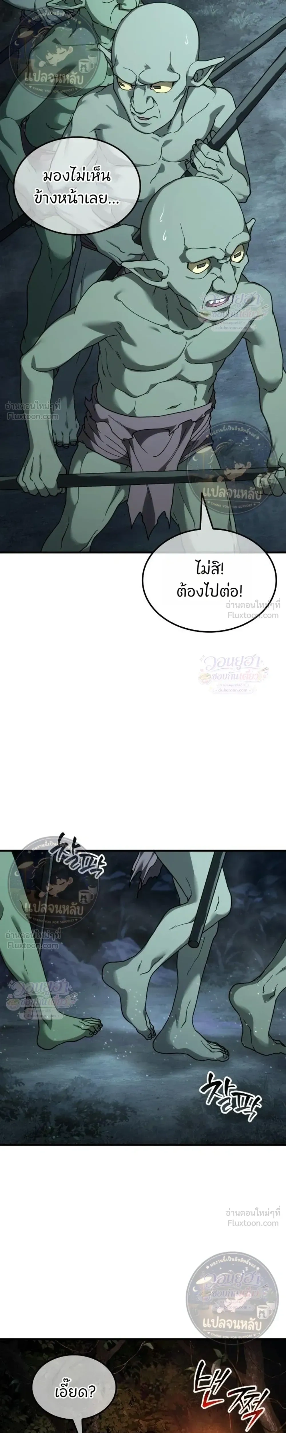 Goblin Company - พลิกธุรกิจต่างโลกฉบับคุณโก - หน้า 37