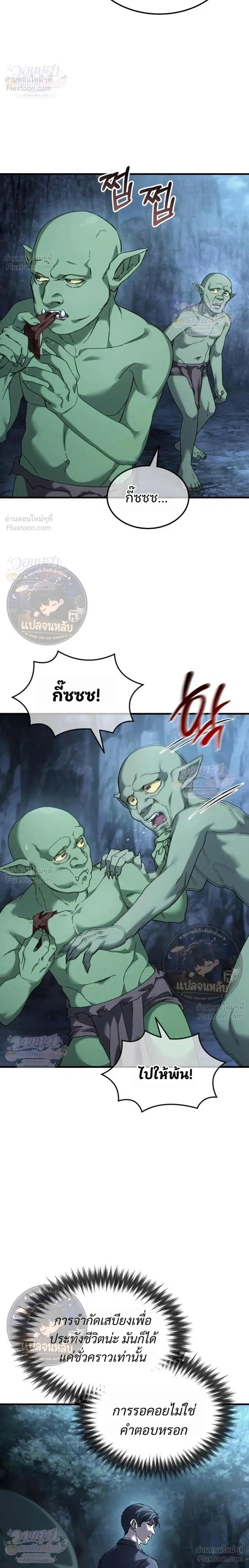 Goblin Company - พลิกธุรกิจต่างโลกฉบับคุณโก - หน้า 4