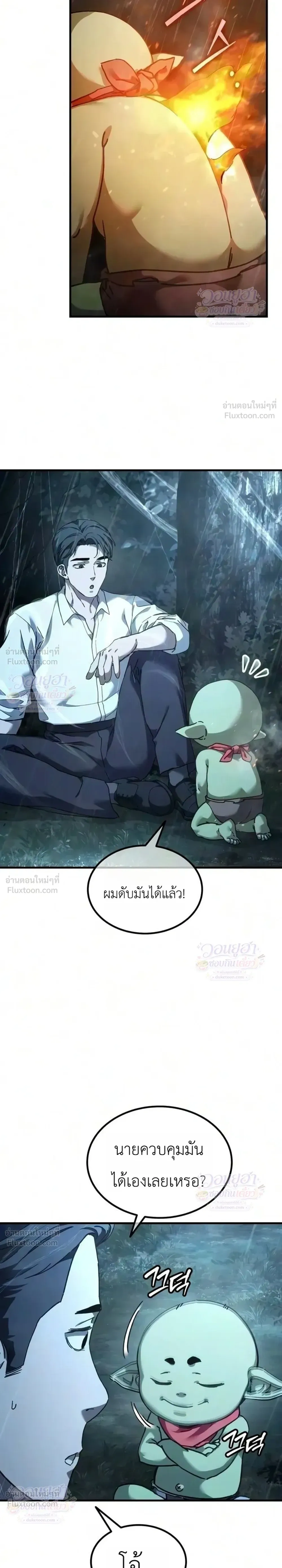 Goblin Company - พลิกธุรกิจต่างโลกฉบับคุณโก - หน้า 2
