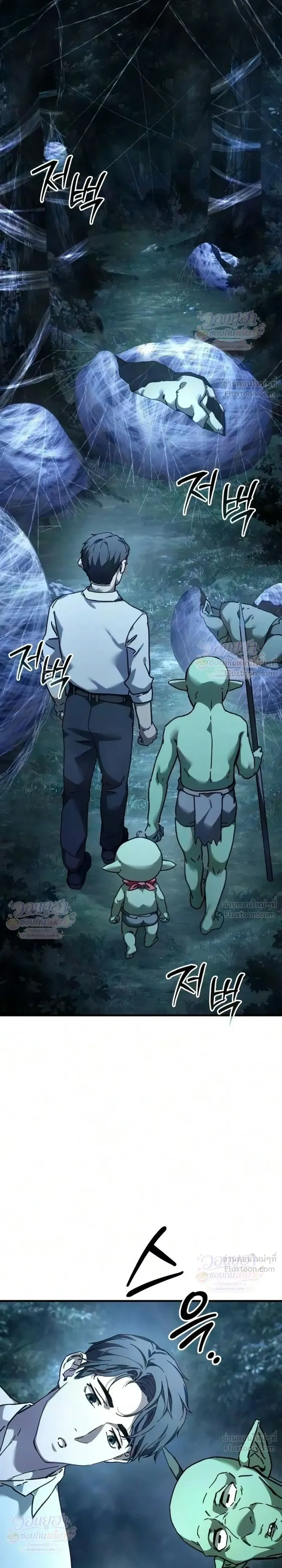 Goblin Company - พลิกธุรกิจต่างโลกฉบับคุณโก - หน้า 22