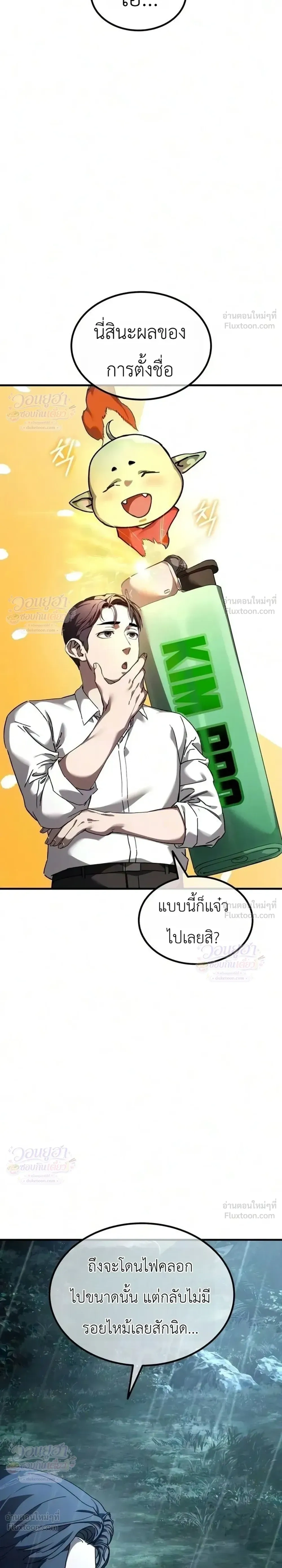 Goblin Company - พลิกธุรกิจต่างโลกฉบับคุณโก - หน้า 3