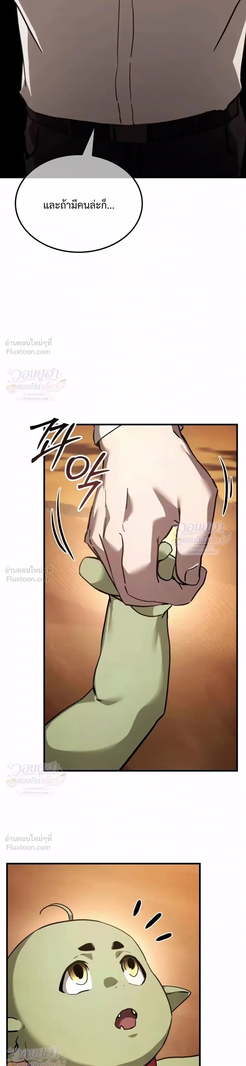 Goblin Company - พลิกธุรกิจต่างโลกฉบับคุณโก - หน้า 28