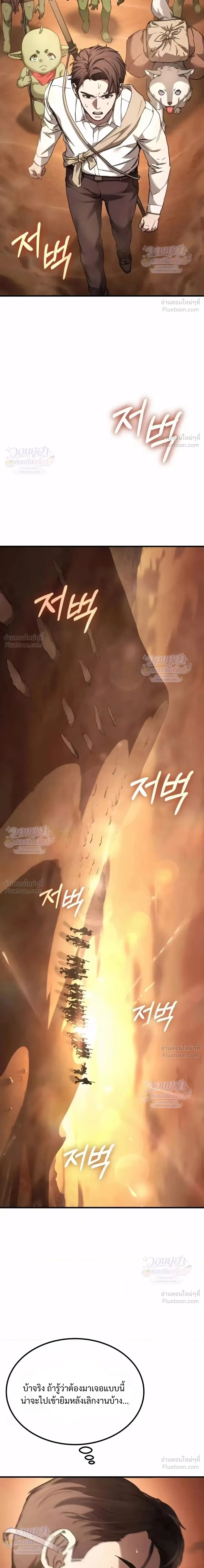 Goblin Company - พลิกธุรกิจต่างโลกฉบับคุณโก - หน้า 3