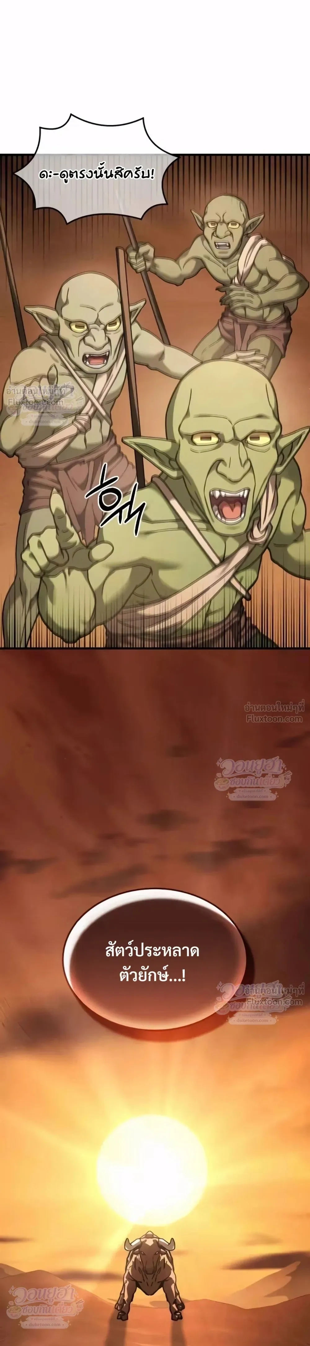 Goblin Company - พลิกธุรกิจต่างโลกฉบับคุณโก - หน้า 32