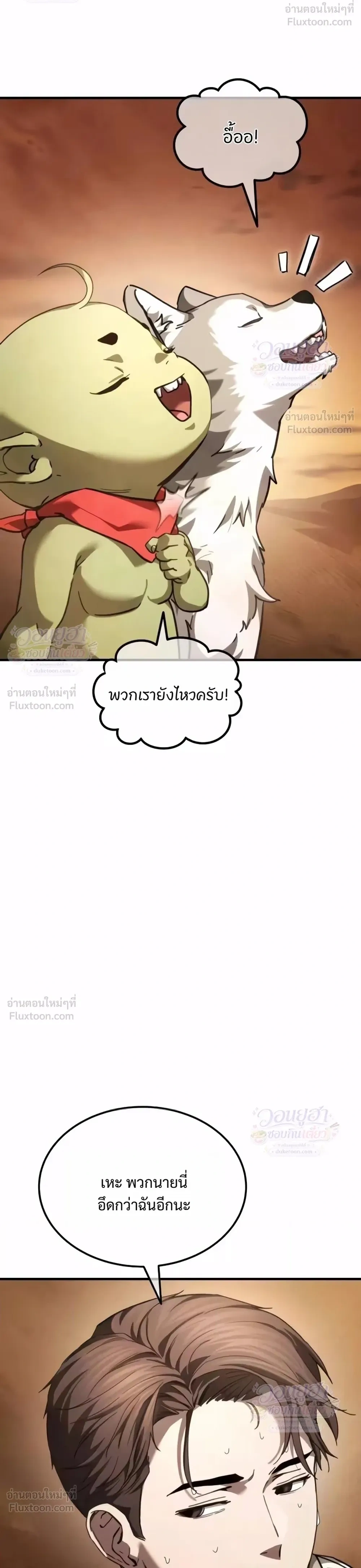 Goblin Company - พลิกธุรกิจต่างโลกฉบับคุณโก - หน้า 7