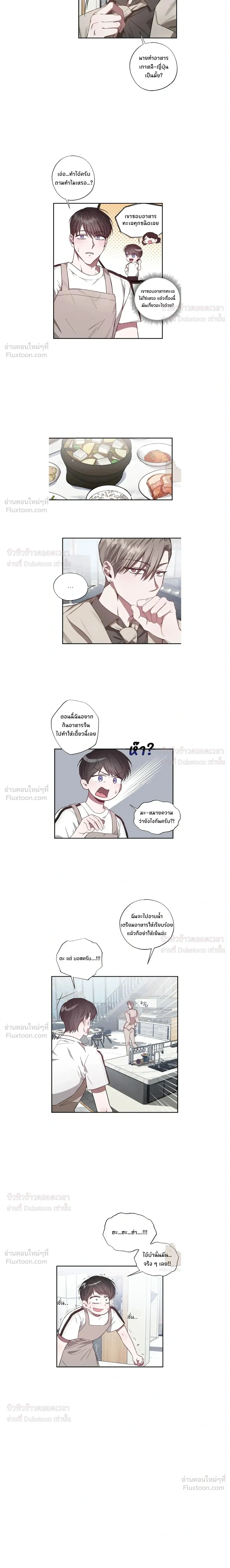 Lucky! Housekeeper - แม่บ้านผู้โชคดี! - หน้า 2