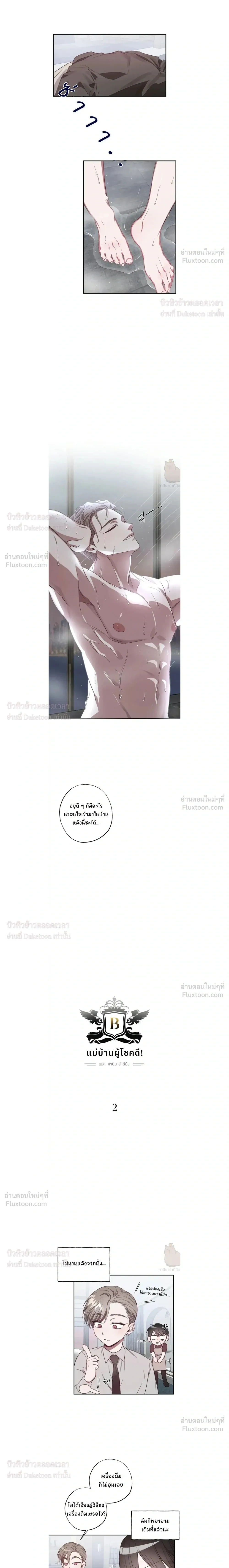 Lucky! Housekeeper - แม่บ้านผู้โชคดี! - หน้า 3