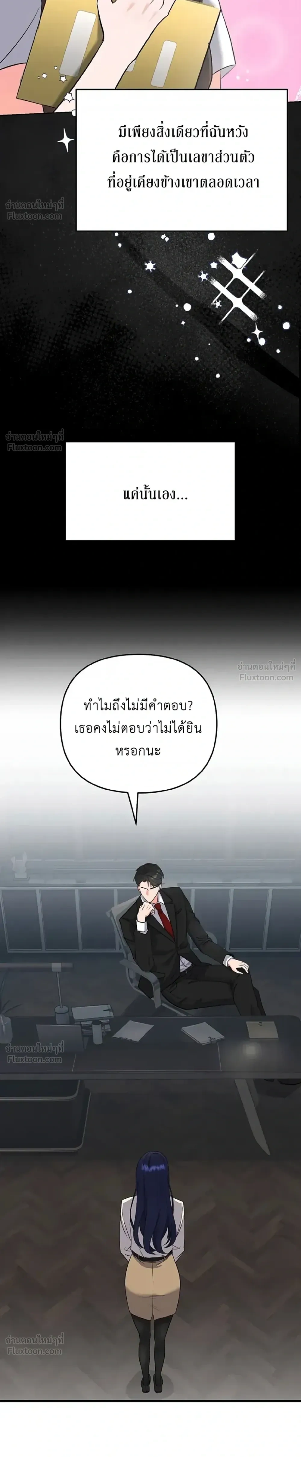 One Night with Bad Beast - คืนรักกับสัตว์ร้าย - หน้า 10