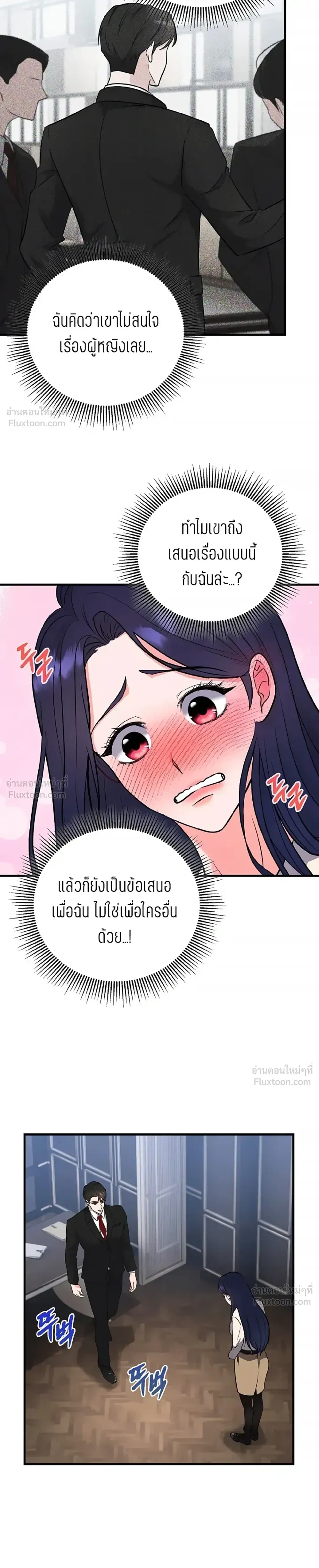 One Night with Bad Beast - คืนรักกับสัตว์ร้าย - หน้า 13