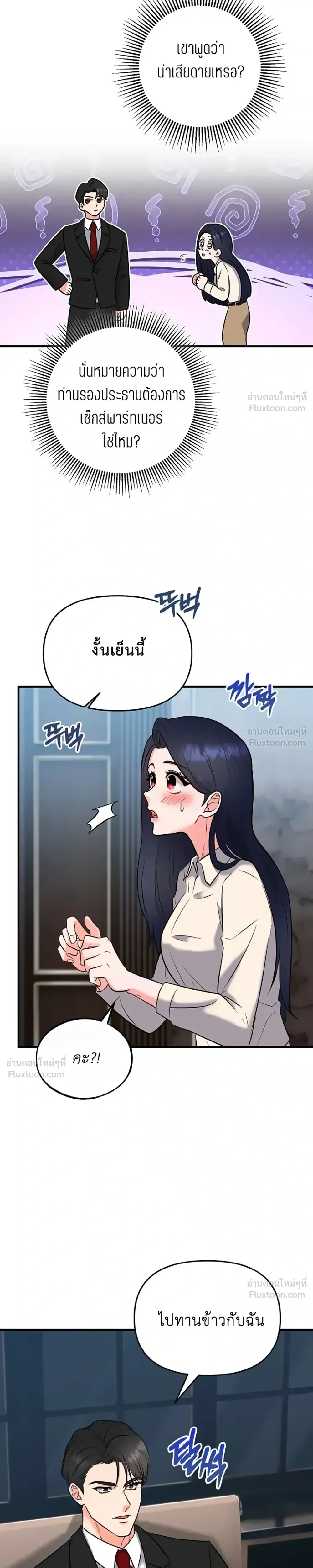 One Night with Bad Beast - คืนรักกับสัตว์ร้าย - หน้า 17