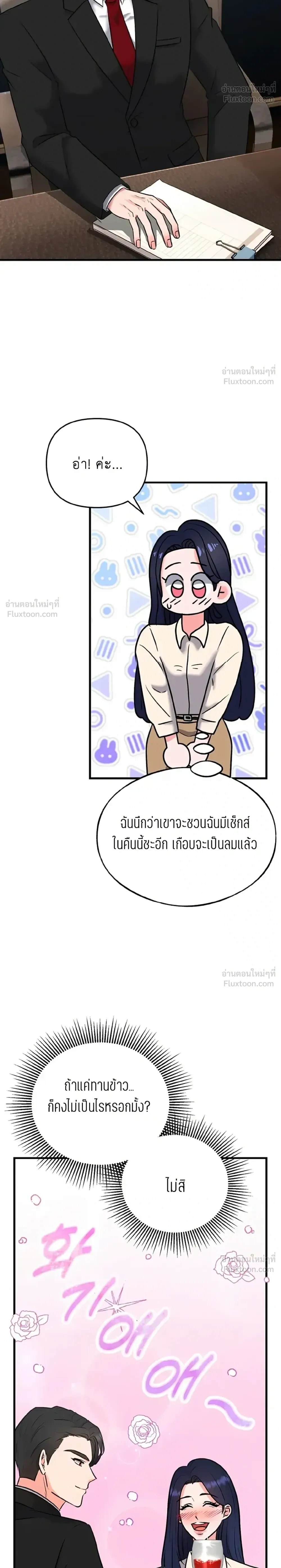 One Night with Bad Beast - คืนรักกับสัตว์ร้าย - หน้า 18