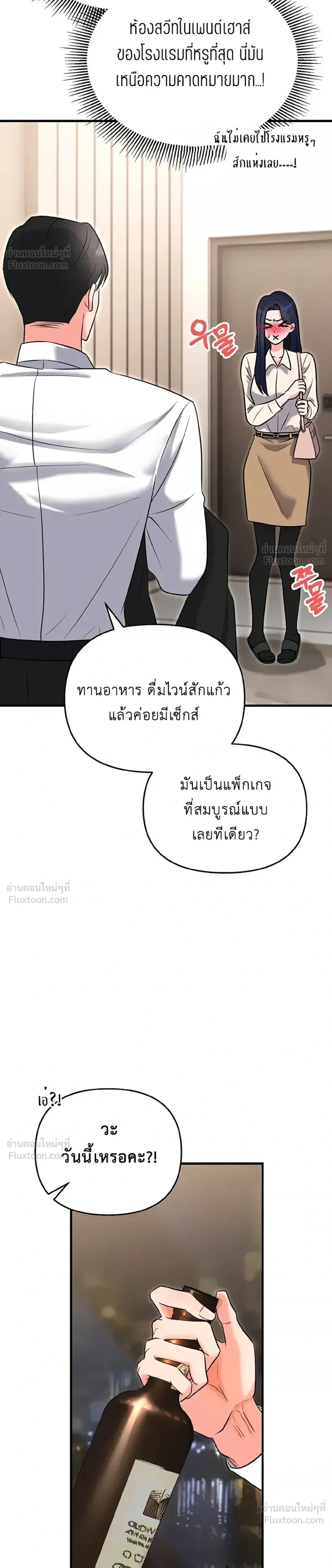 One Night with Bad Beast - คืนรักกับสัตว์ร้าย - หน้า 22