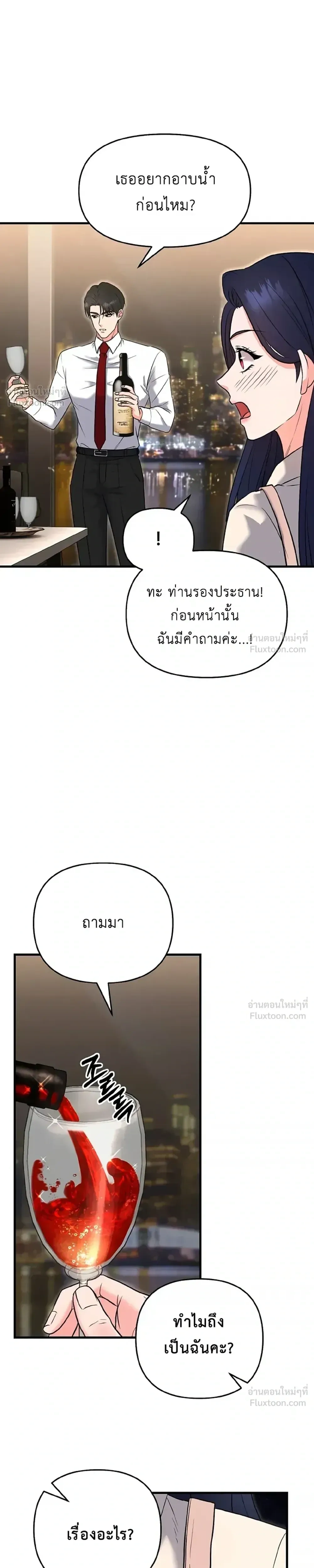 One Night with Bad Beast - คืนรักกับสัตว์ร้าย - หน้า 25