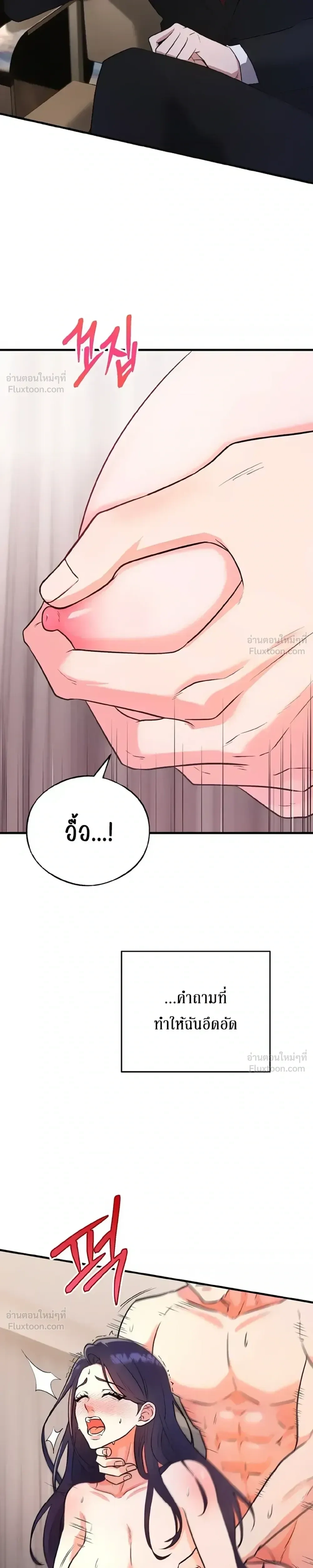 One Night with Bad Beast - คืนรักกับสัตว์ร้าย - หน้า 3