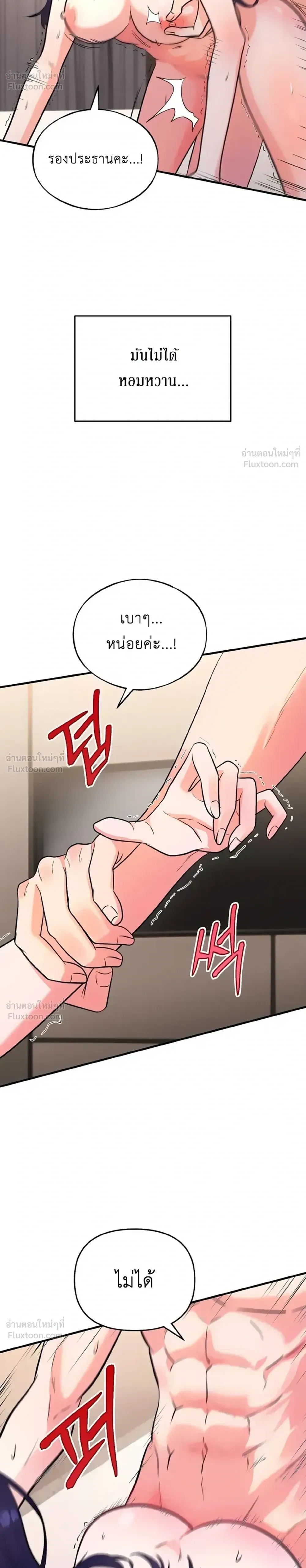 One Night with Bad Beast - คืนรักกับสัตว์ร้าย - หน้า 4