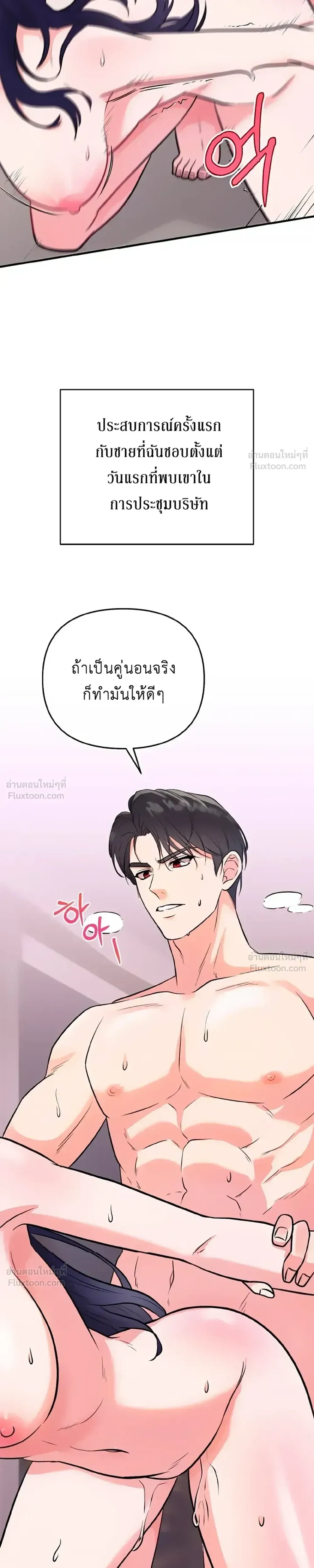 One Night with Bad Beast - คืนรักกับสัตว์ร้าย - หน้า 5