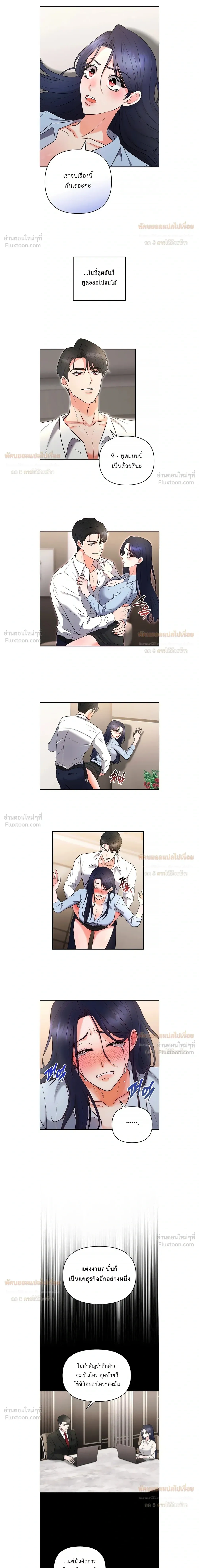 One Night with Bad Beast - คืนรักกับสัตว์ร้าย - หน้า 4